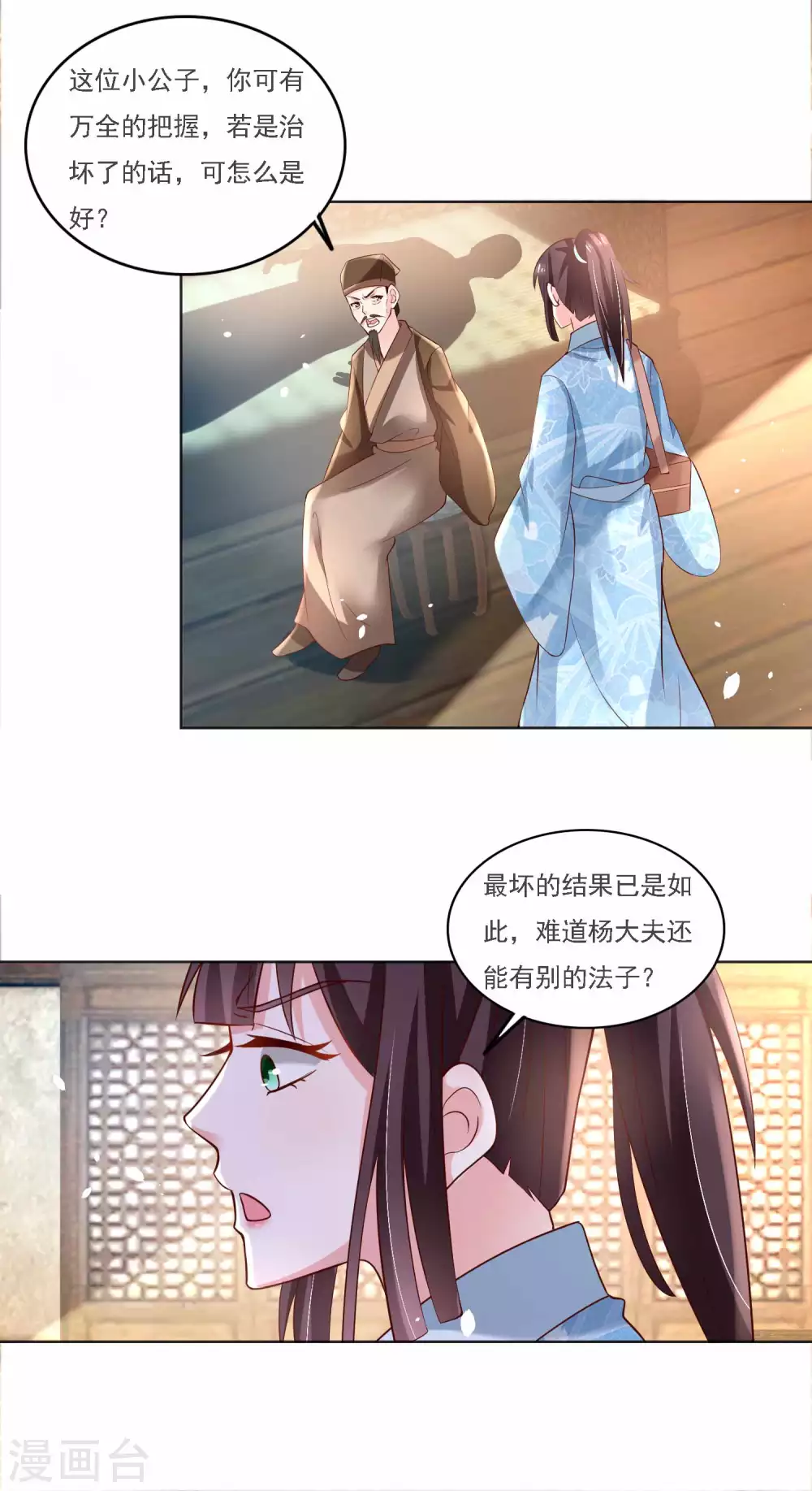 農女殊色 - 第184話 吃了一驚的楊大夫 - 2