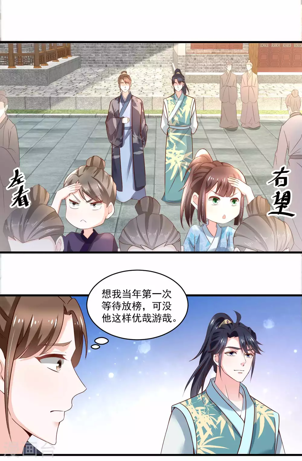 農女殊色 - 第190話 放榜日 - 3