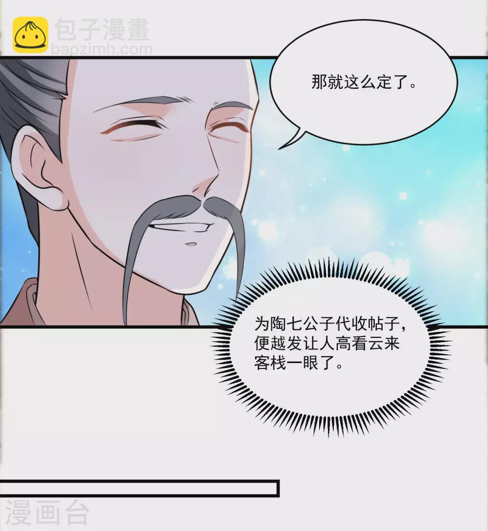 第192话 再见香芸儿-第199话