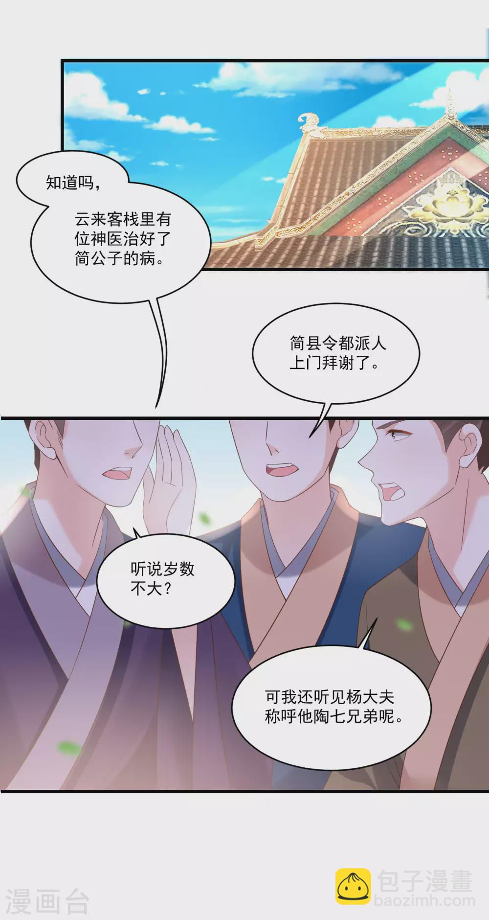 第192话 再见香芸儿-第199话