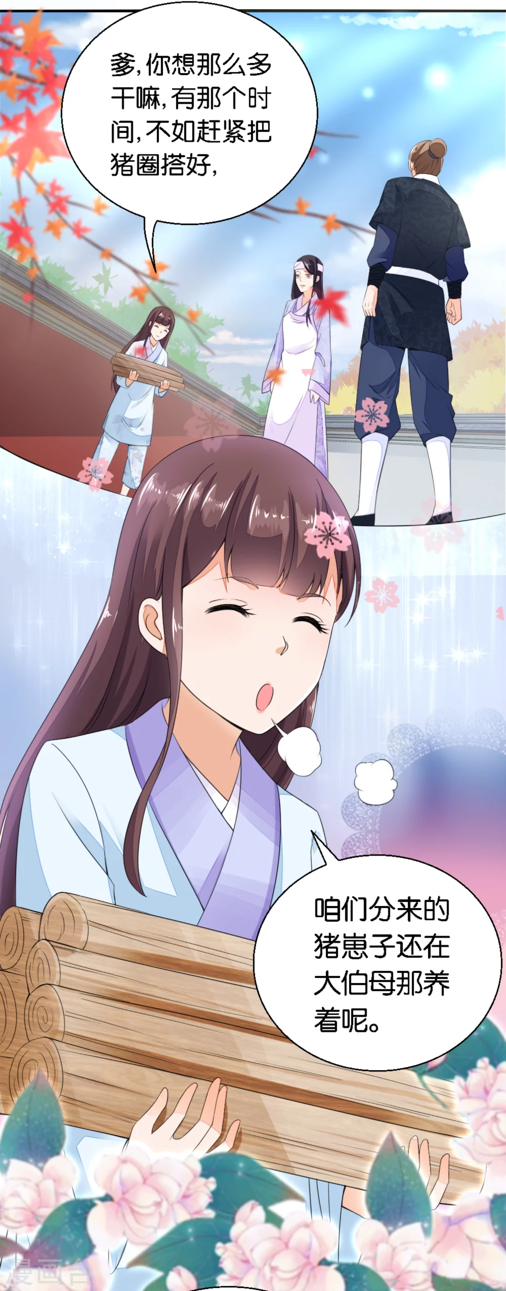 第20话 唯一男丁-第21话