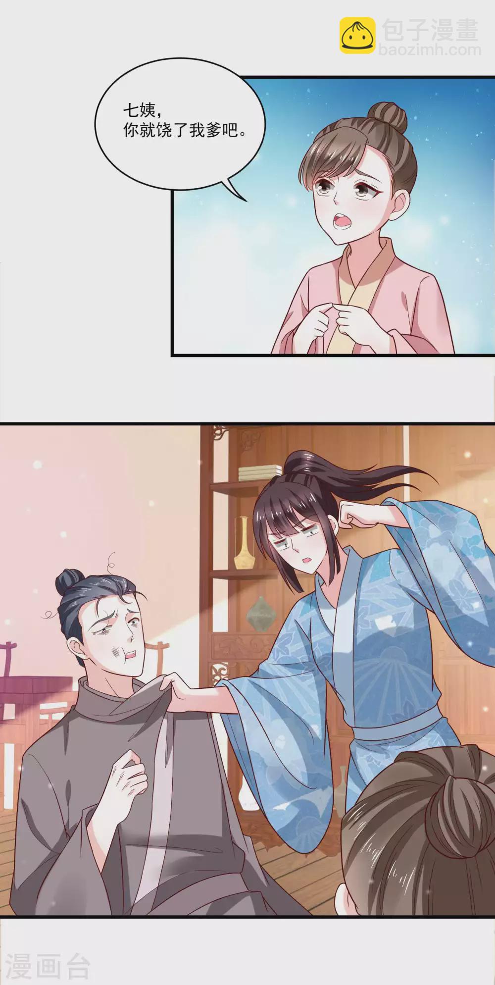 第194话 娘家人给撑腰-第201话