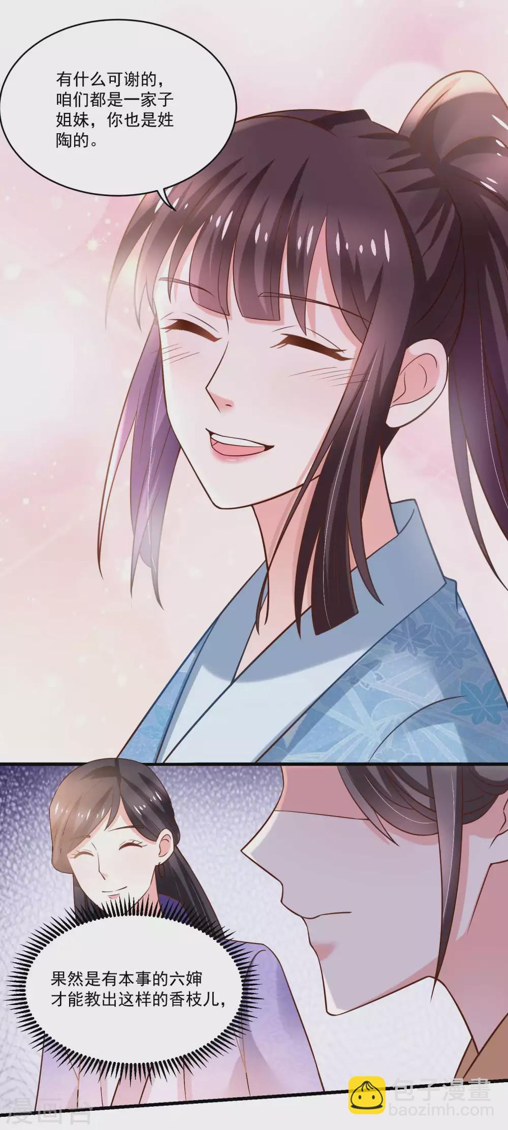 第194话 娘家人给撑腰-第201话