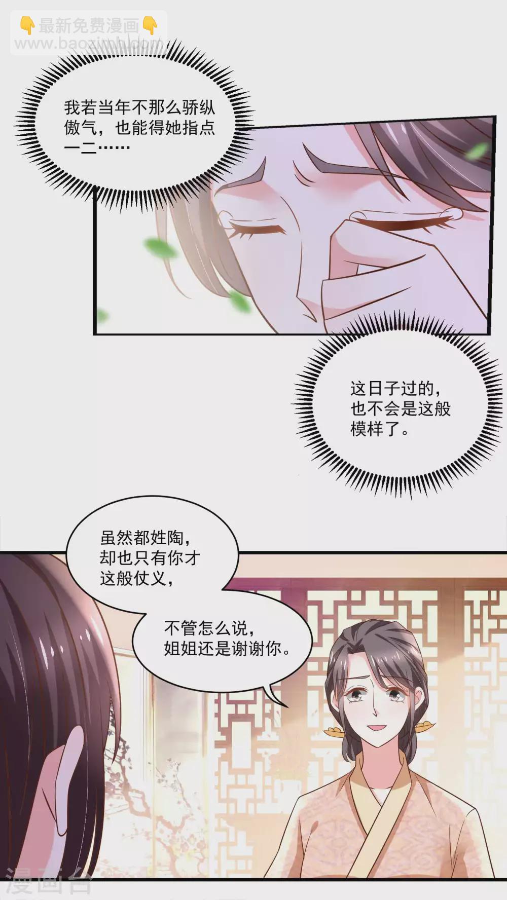 農女殊色 - 第194話 孃家人給撐腰 - 4