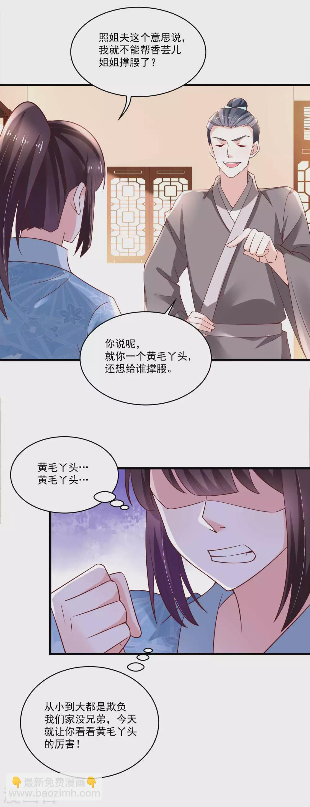 第194话 娘家人给撑腰-第201话