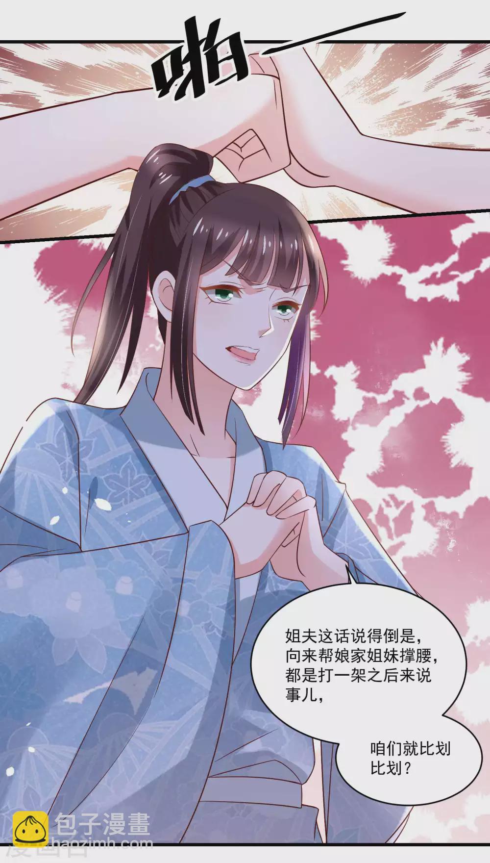 第194话 娘家人给撑腰-第201话