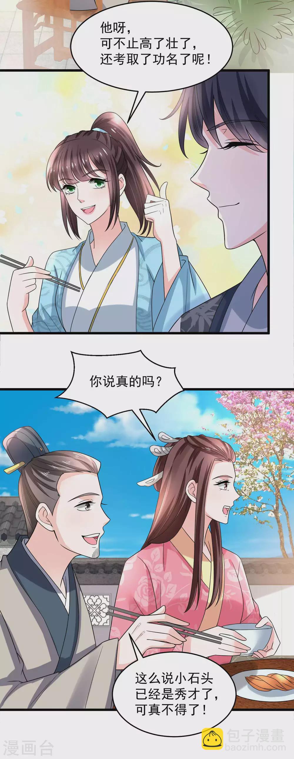 第196话 探听情报的小丫头-第203话