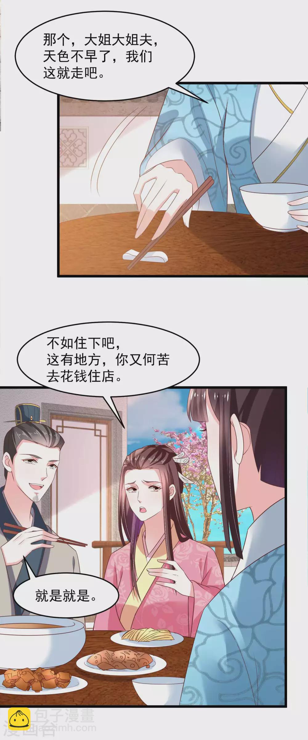 農女殊色 - 第196話 探聽情報的小丫頭 - 1