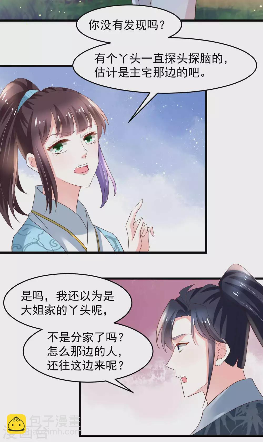 農女殊色 - 第196話 探聽情報的小丫頭 - 1