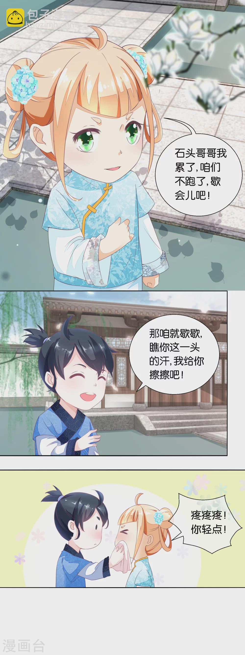 第22话 香枝儿两岁-第23话