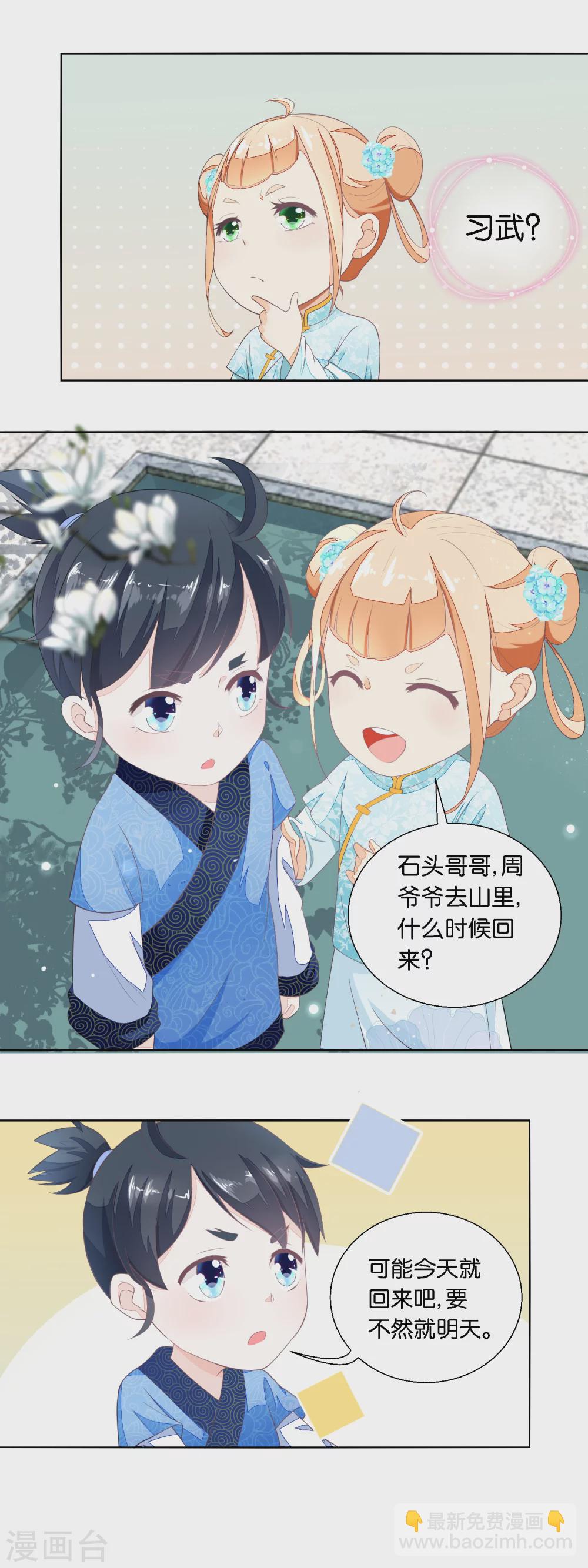 第22话 香枝儿两岁-第23话