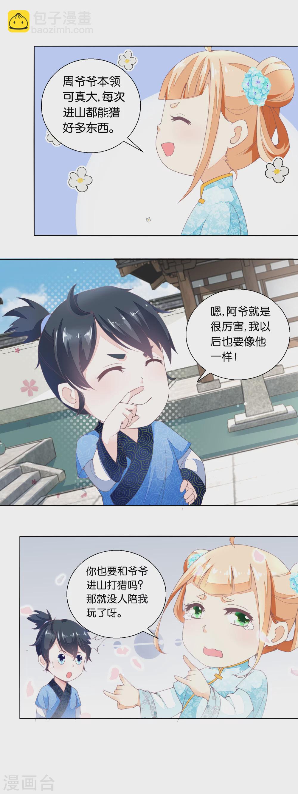 第22话 香枝儿两岁-第23话