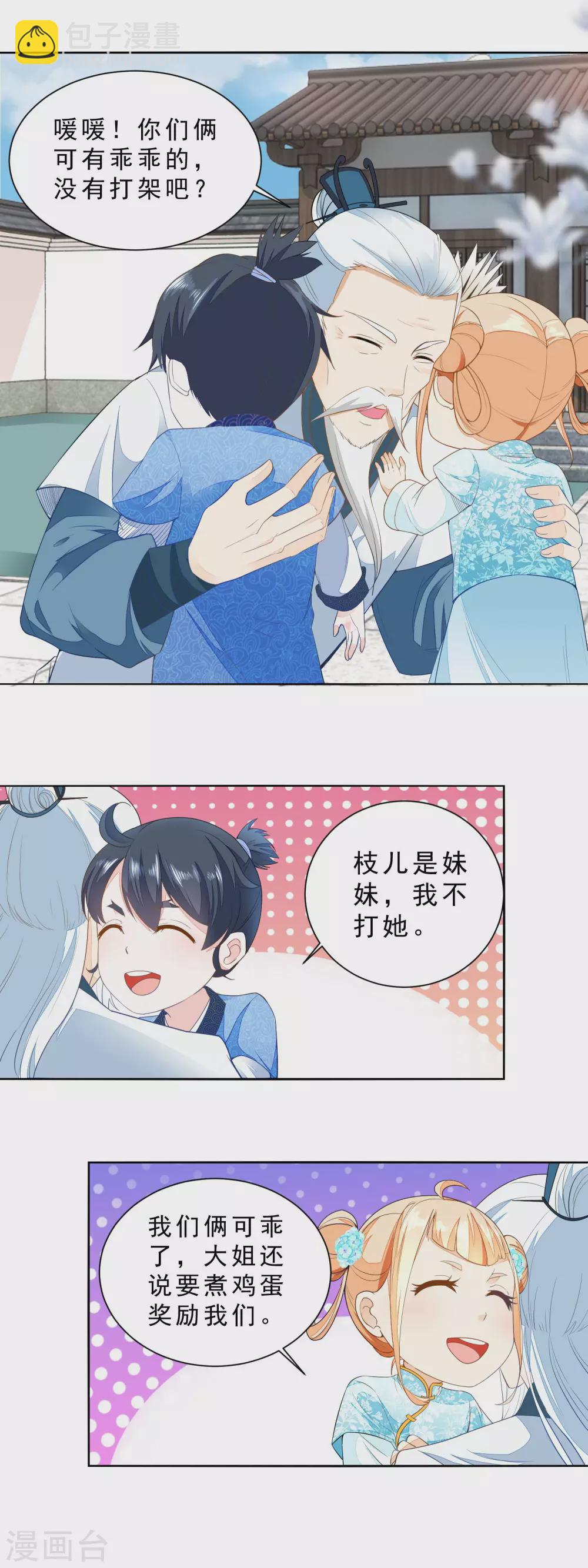 第28话 今天的小寿星-第29话