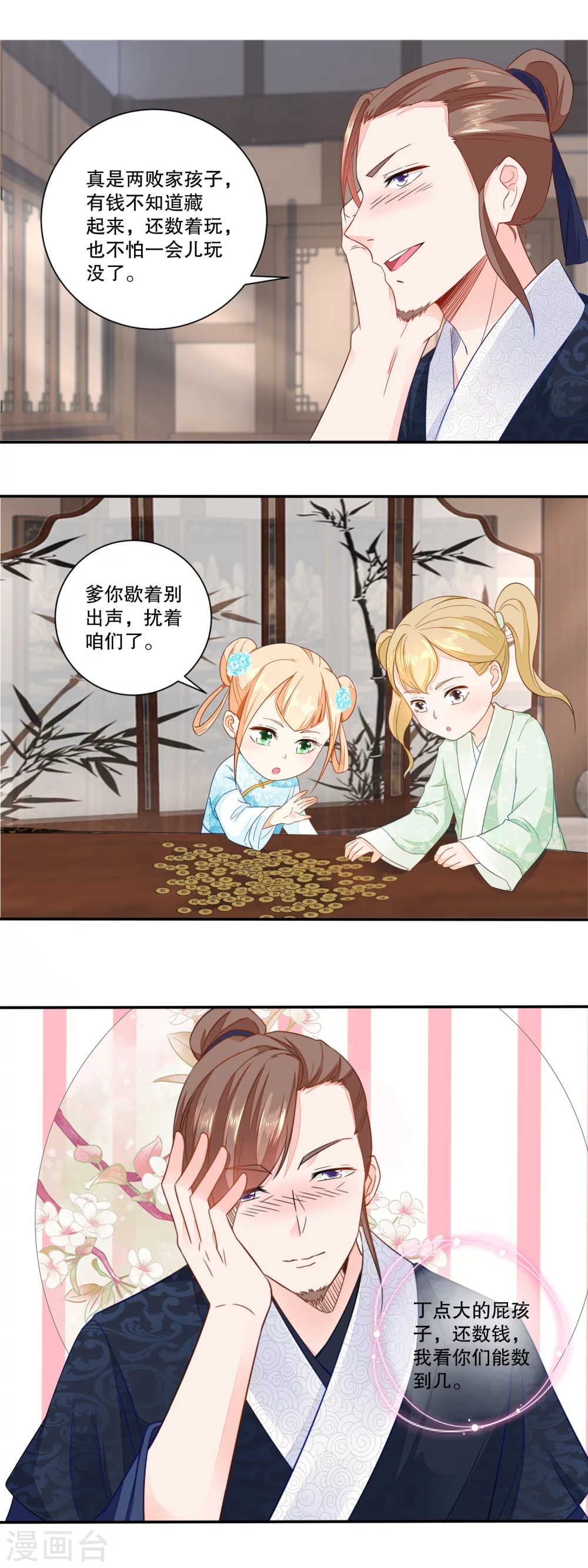 第31话 数铜钱-第33话