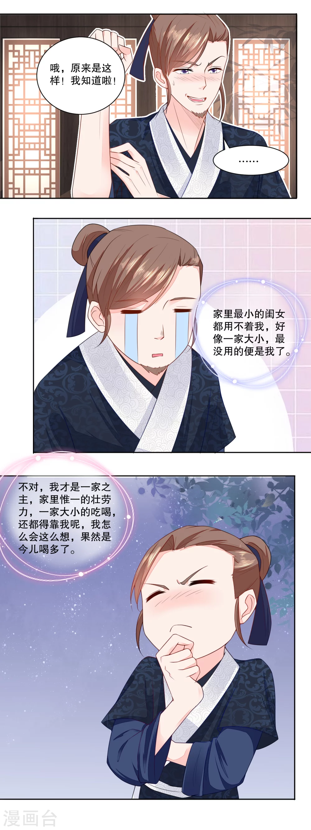 第31话 数铜钱-第33话