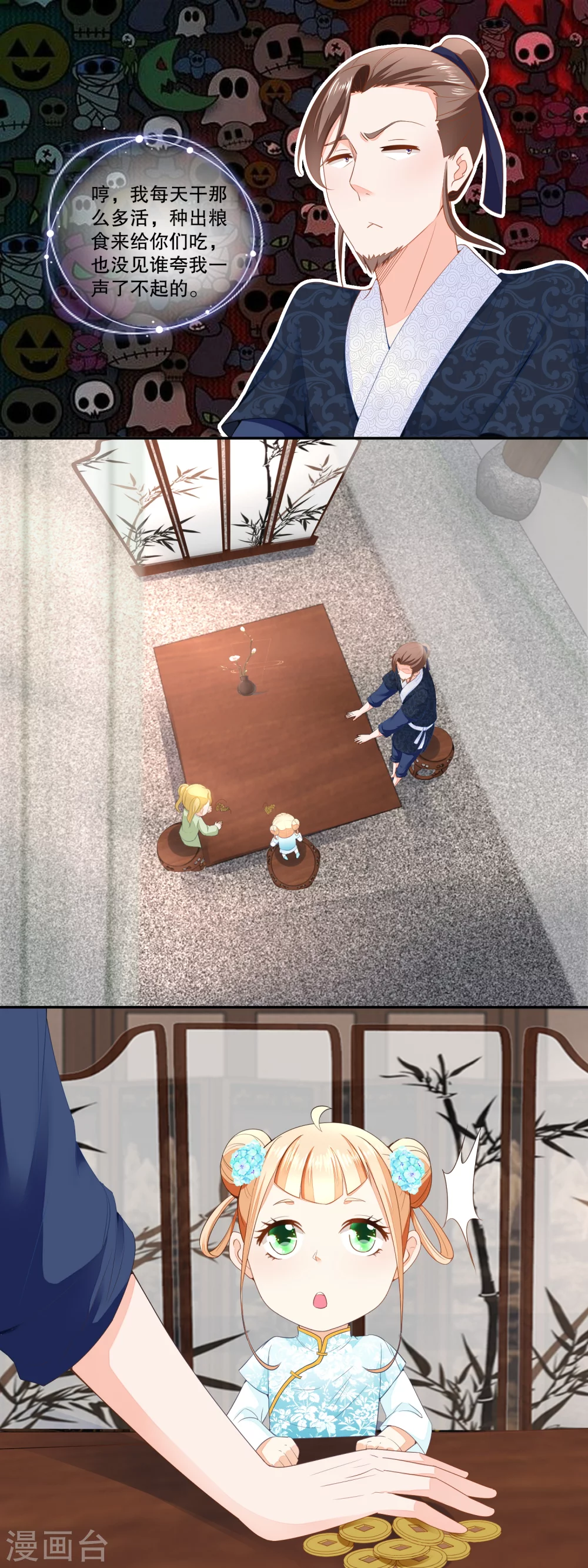 第31话 数铜钱-第33话