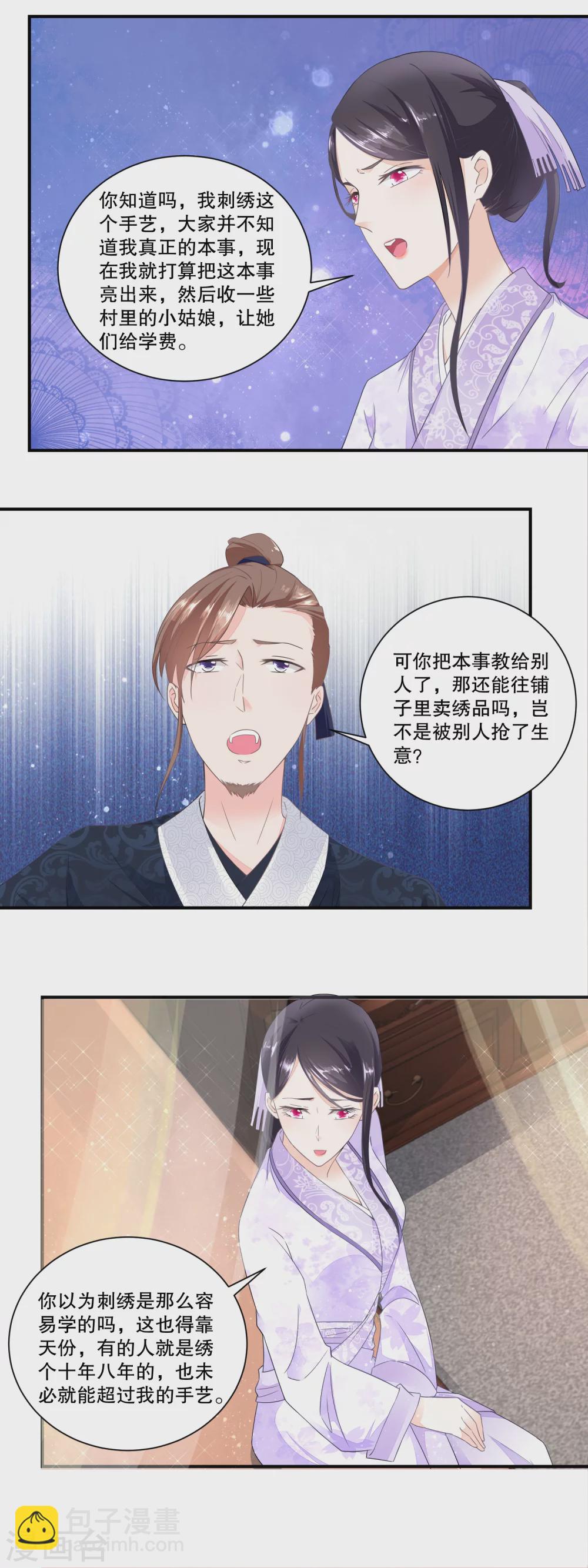 第33话 刺绣教学耍起来-第35话