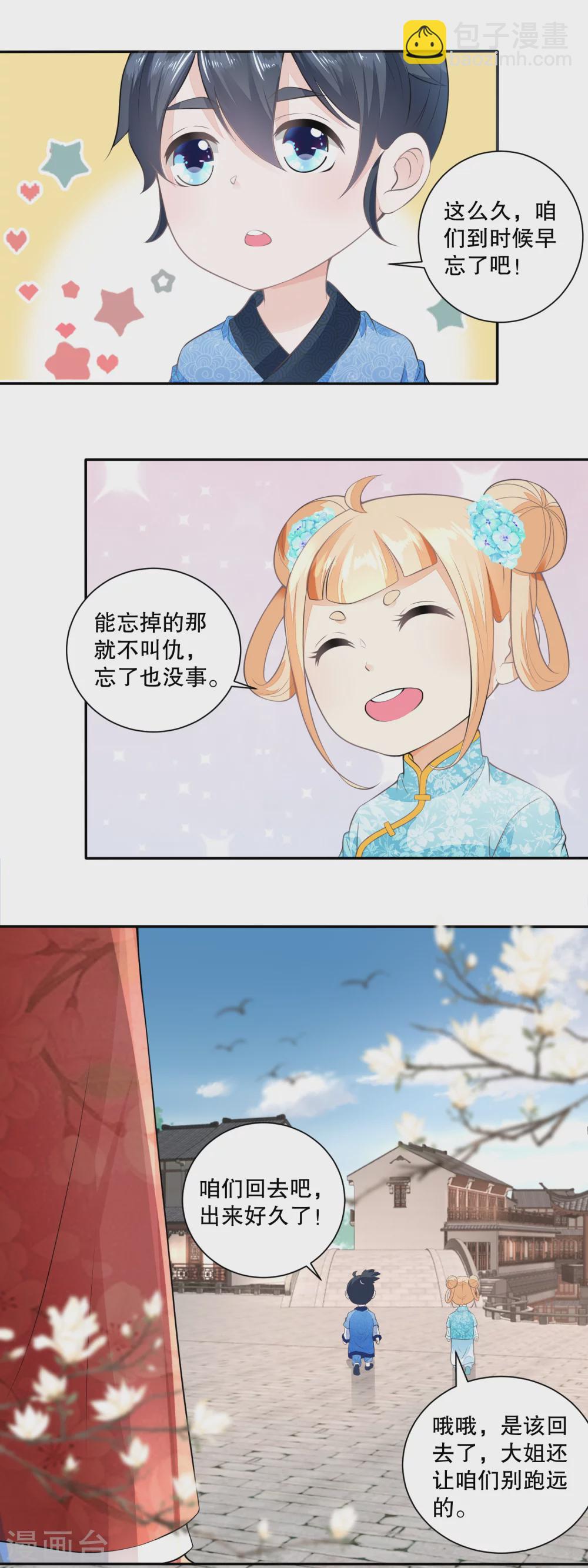 第37话 记忆中的蝴蝶谷-第39话