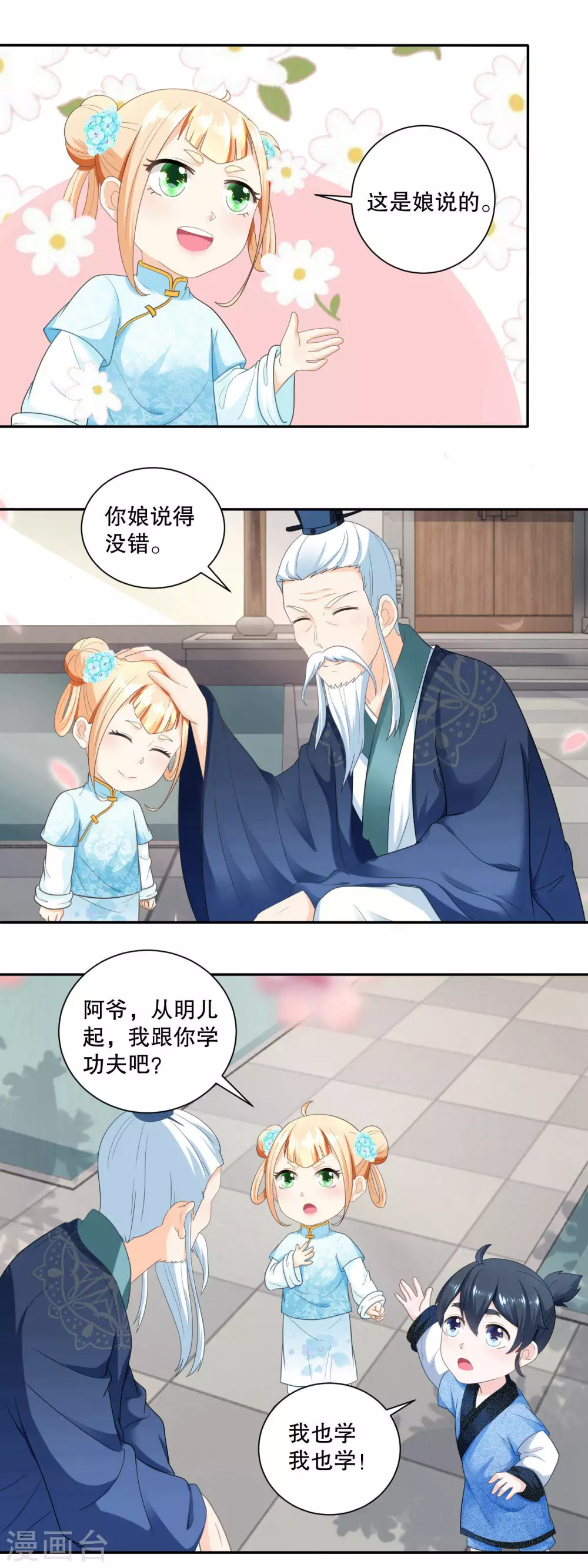 第45话 开始锻炼小不点-第47话