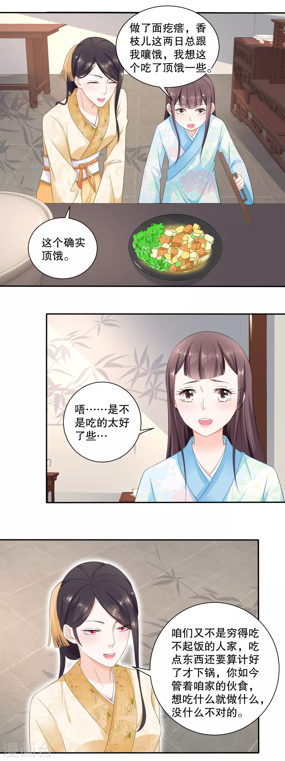 第47话 还是闺女好-第49话