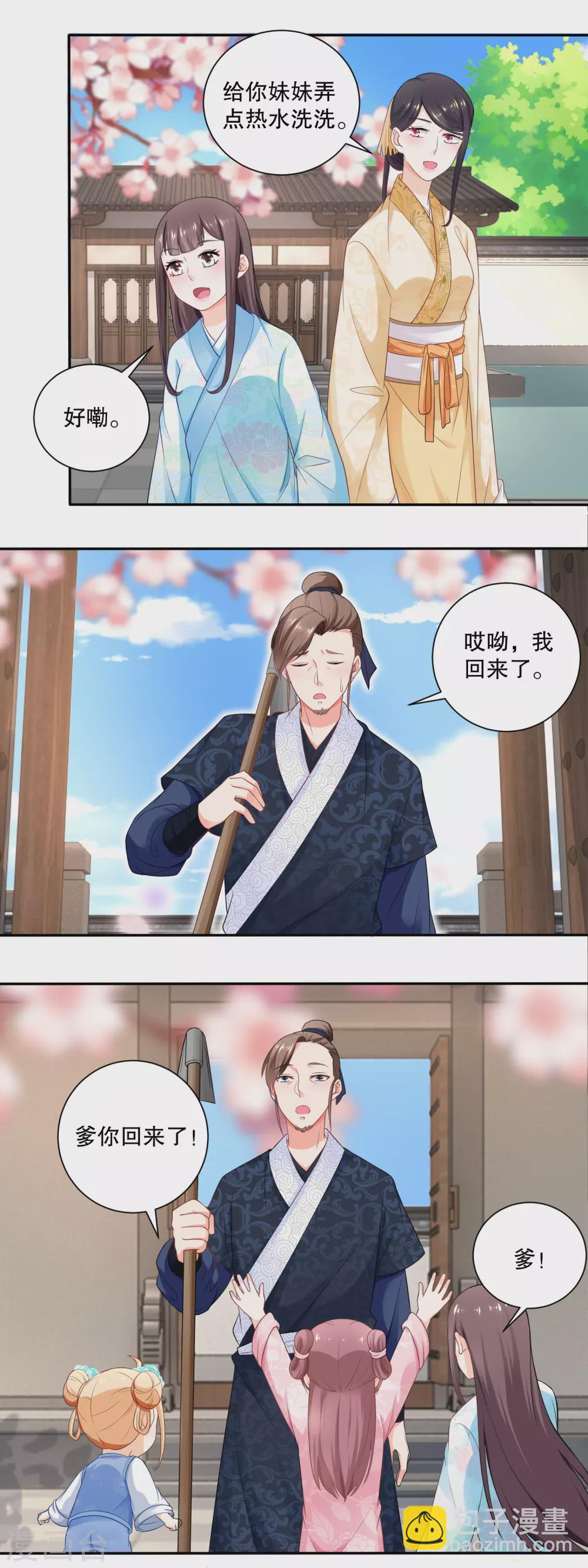 第47话 还是闺女好-第49话