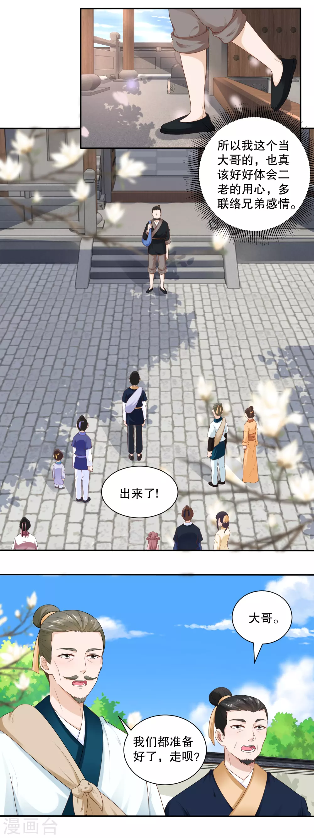 第49话 蹭便宜学手艺-第51话