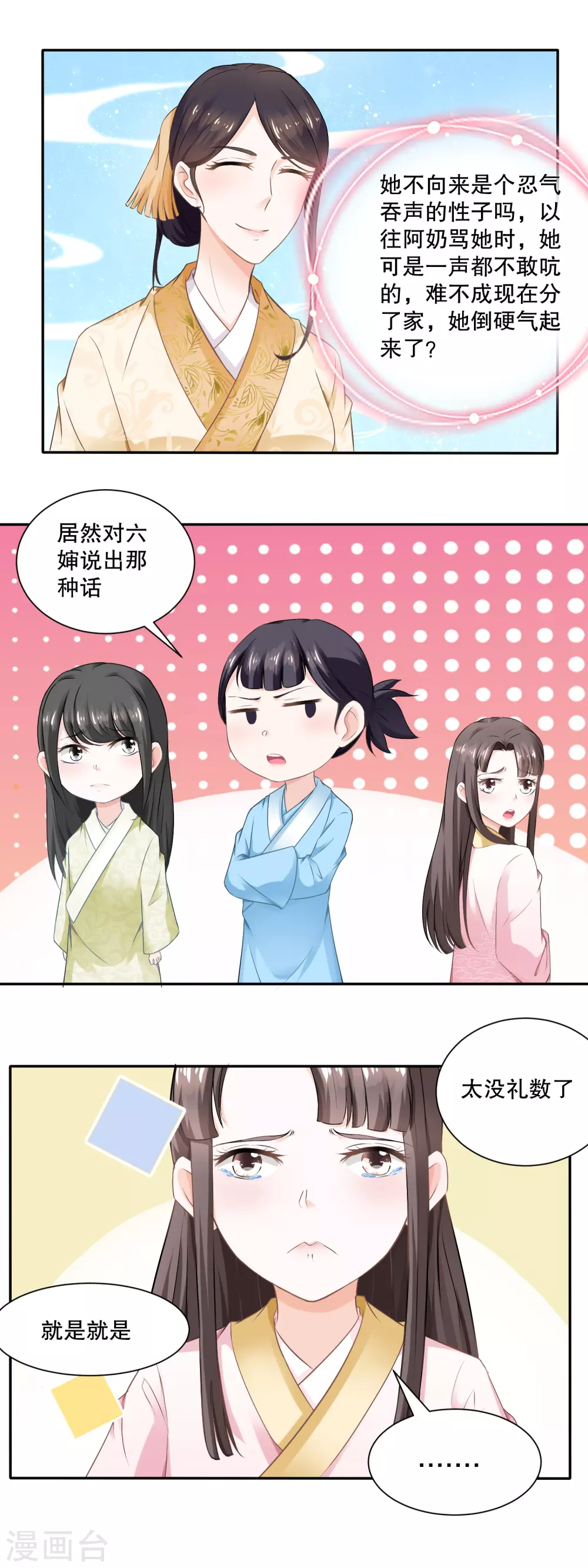 第53话 无礼的香芸儿-第55话