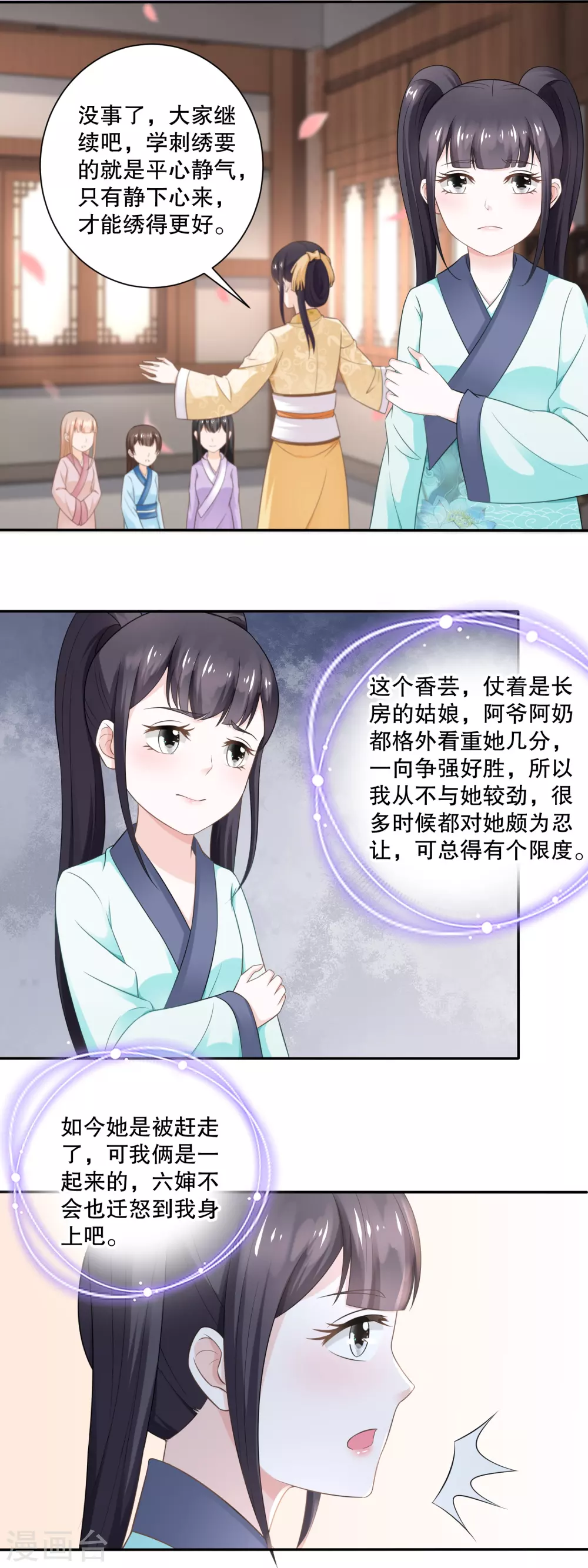 第53话 无礼的香芸儿-第55话