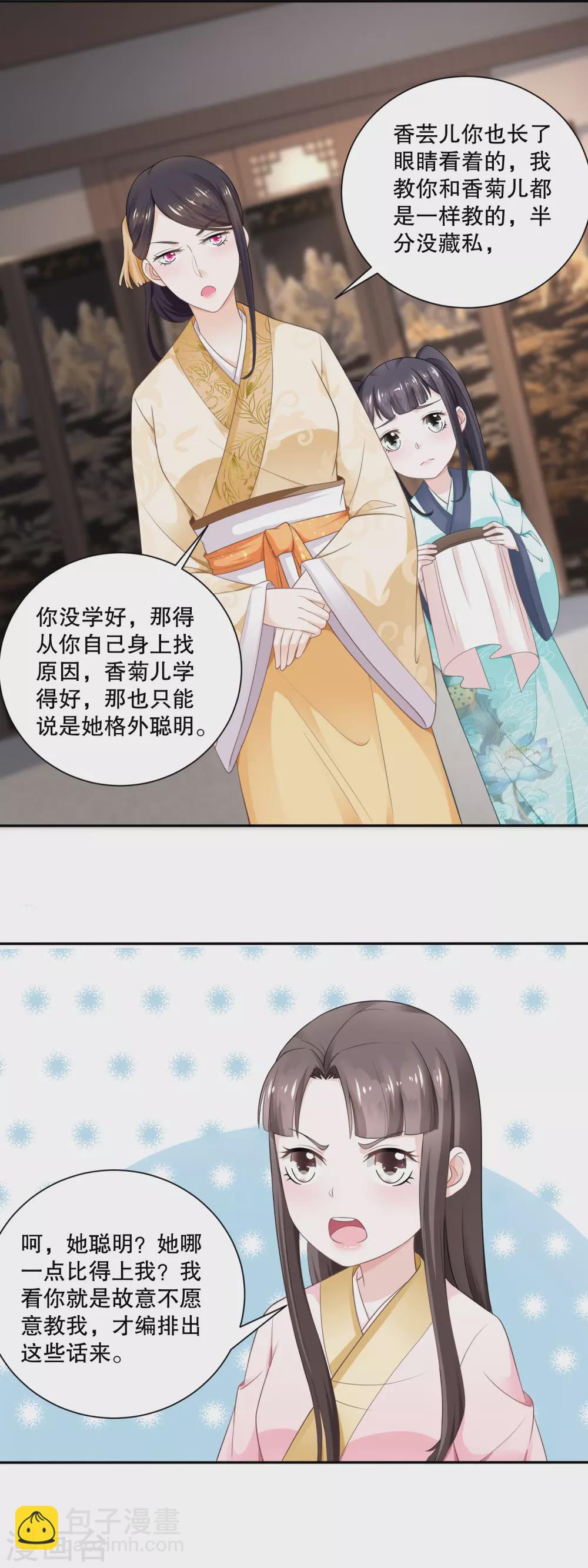 第53话 无礼的香芸儿-第55话