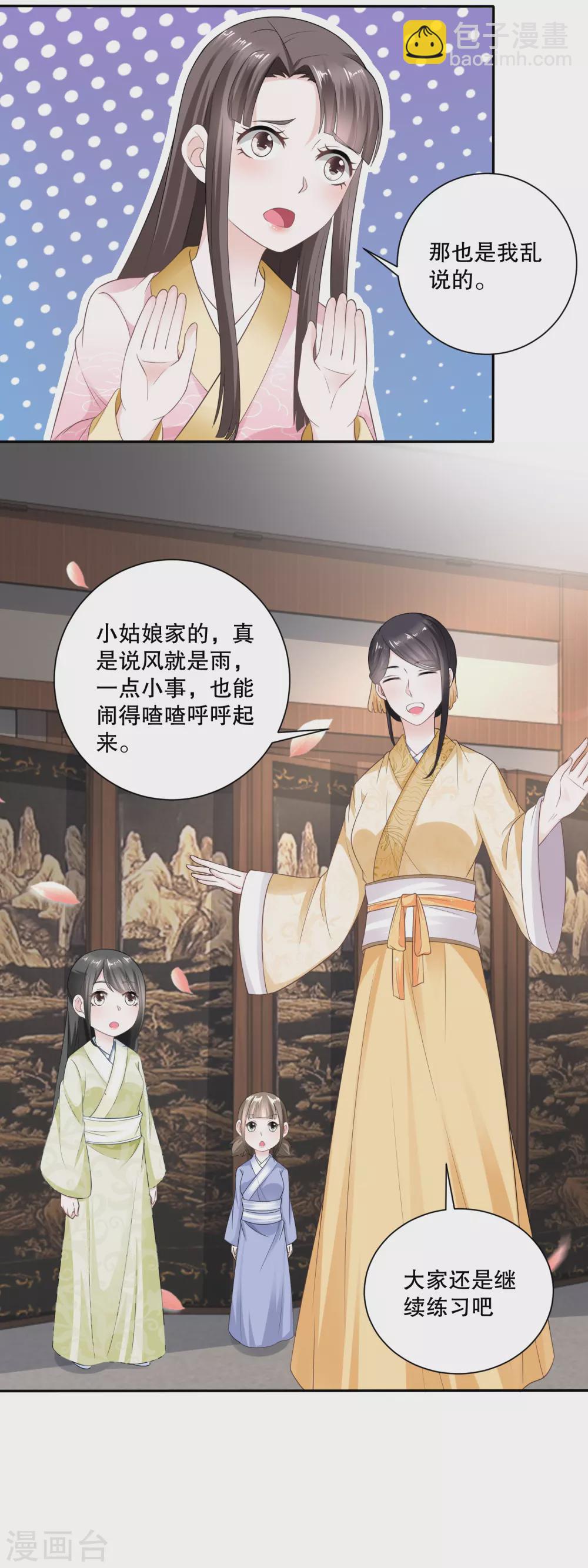 第53话 无礼的香芸儿-第55话