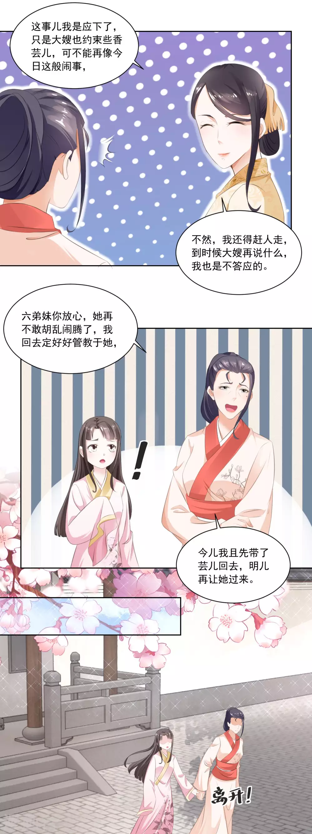 第55话 摊开了说-第57话