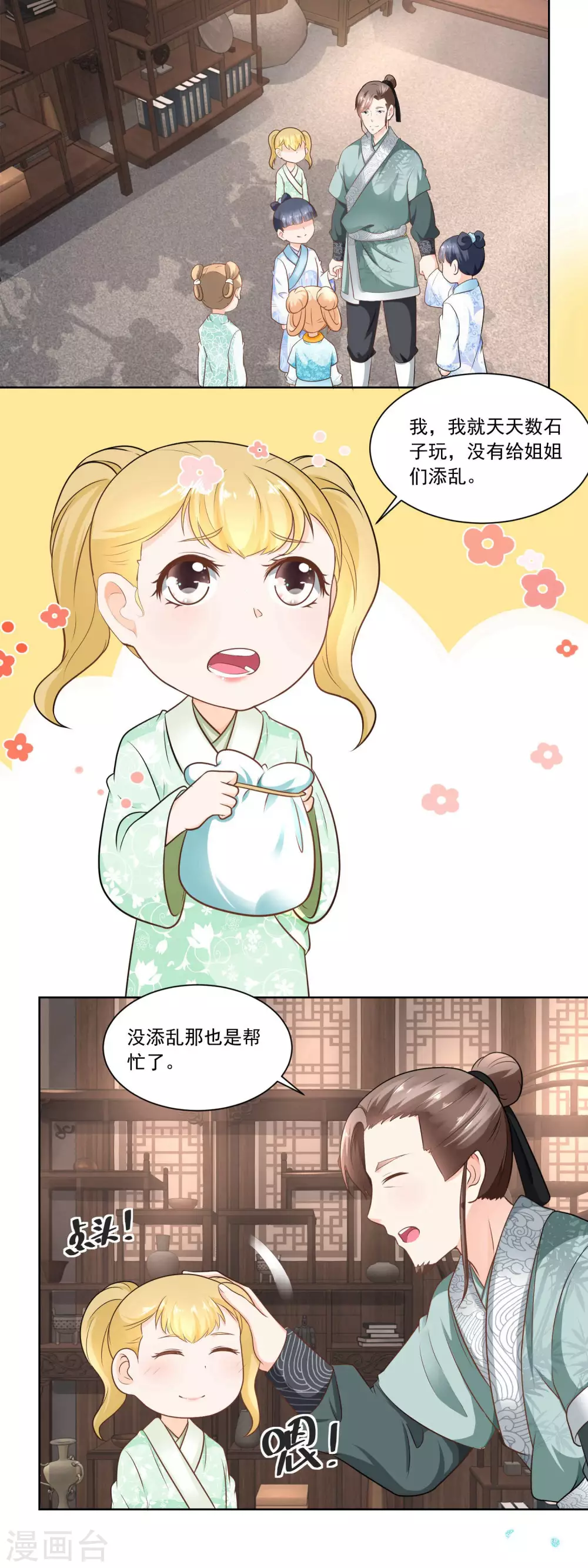 第57话 香枝儿让头绳-第59话