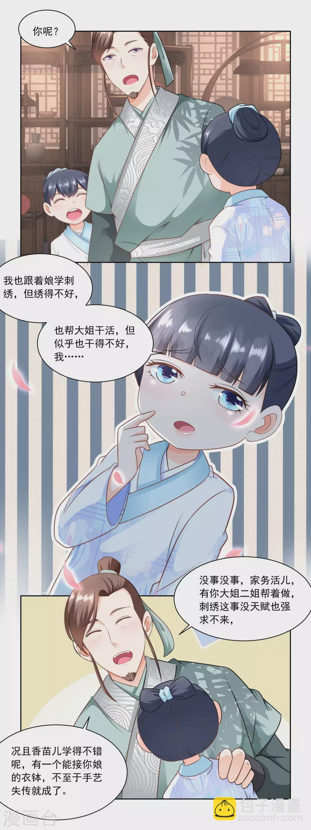 第57话 香枝儿让头绳-第59话