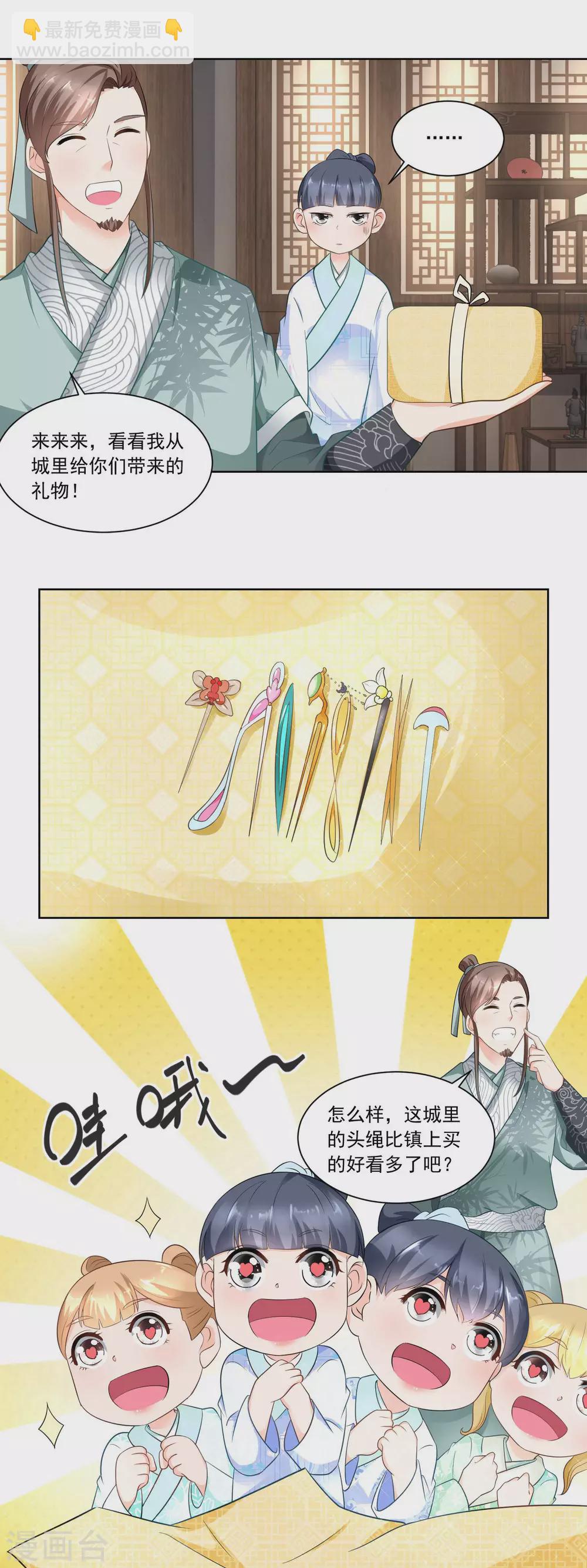 第57话 香枝儿让头绳-第59话