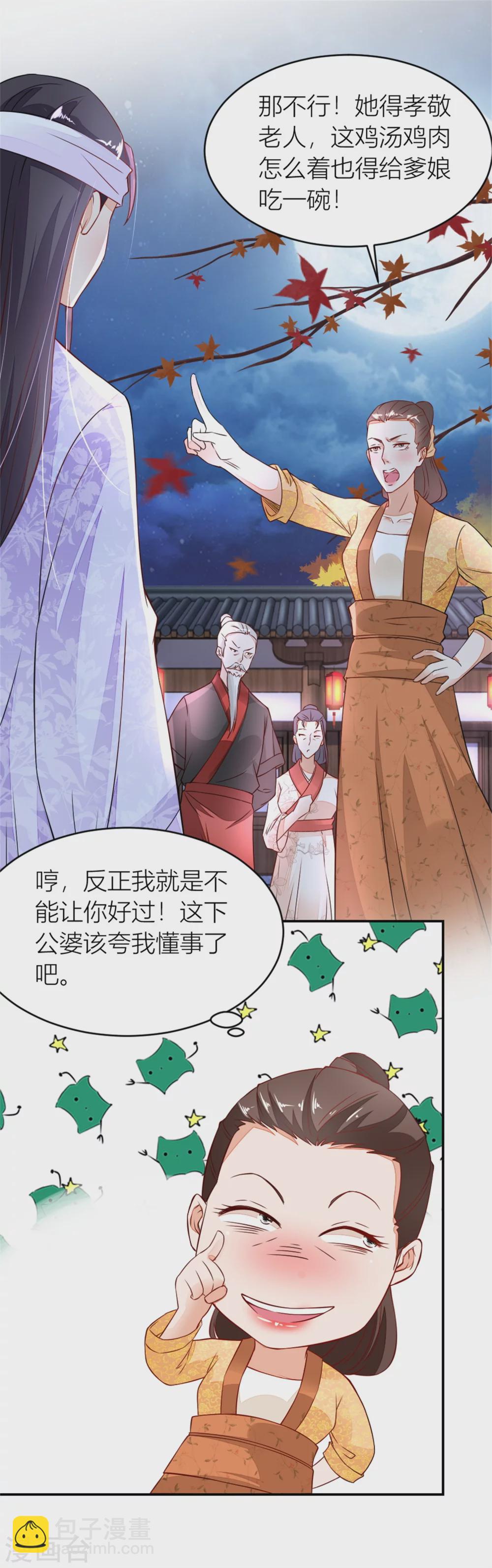 第7话 分家的前兆-第7话