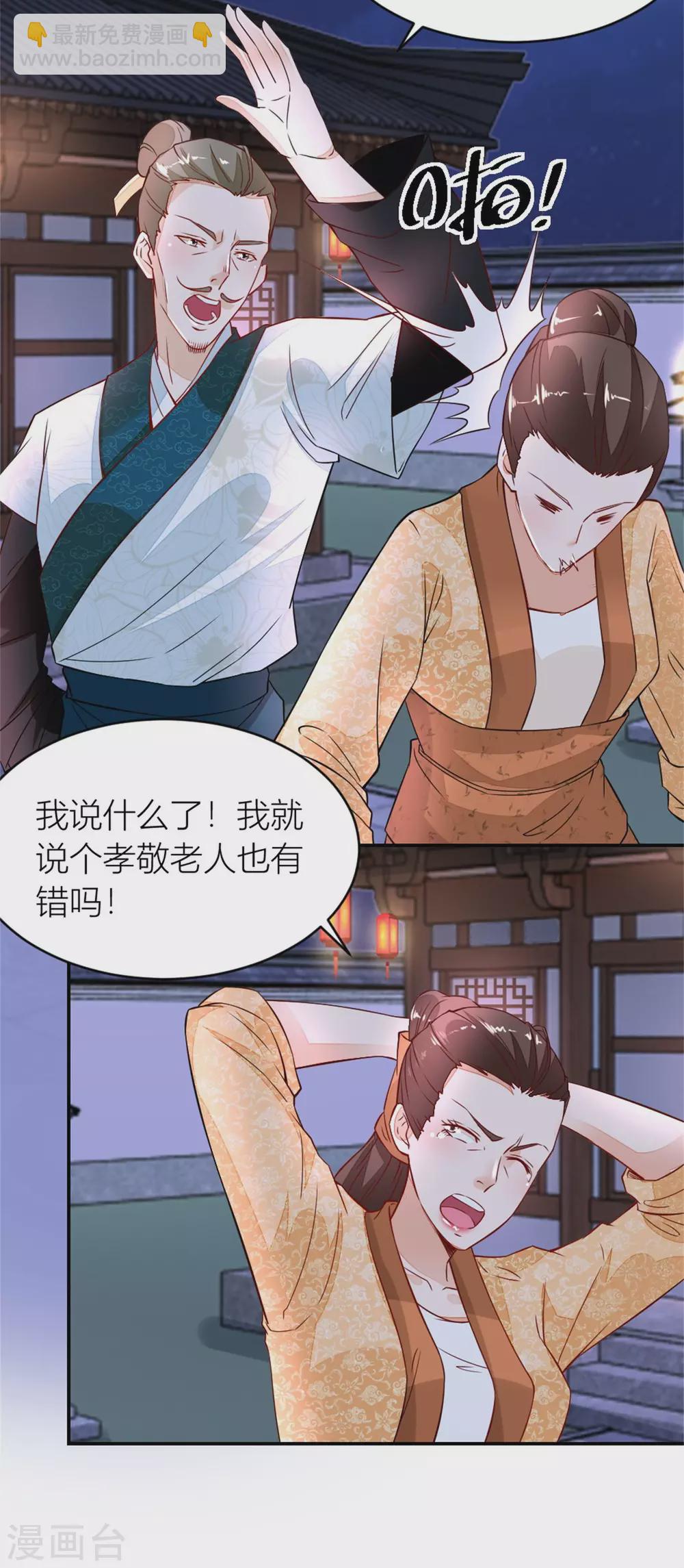 第7话 分家的前兆-第7话