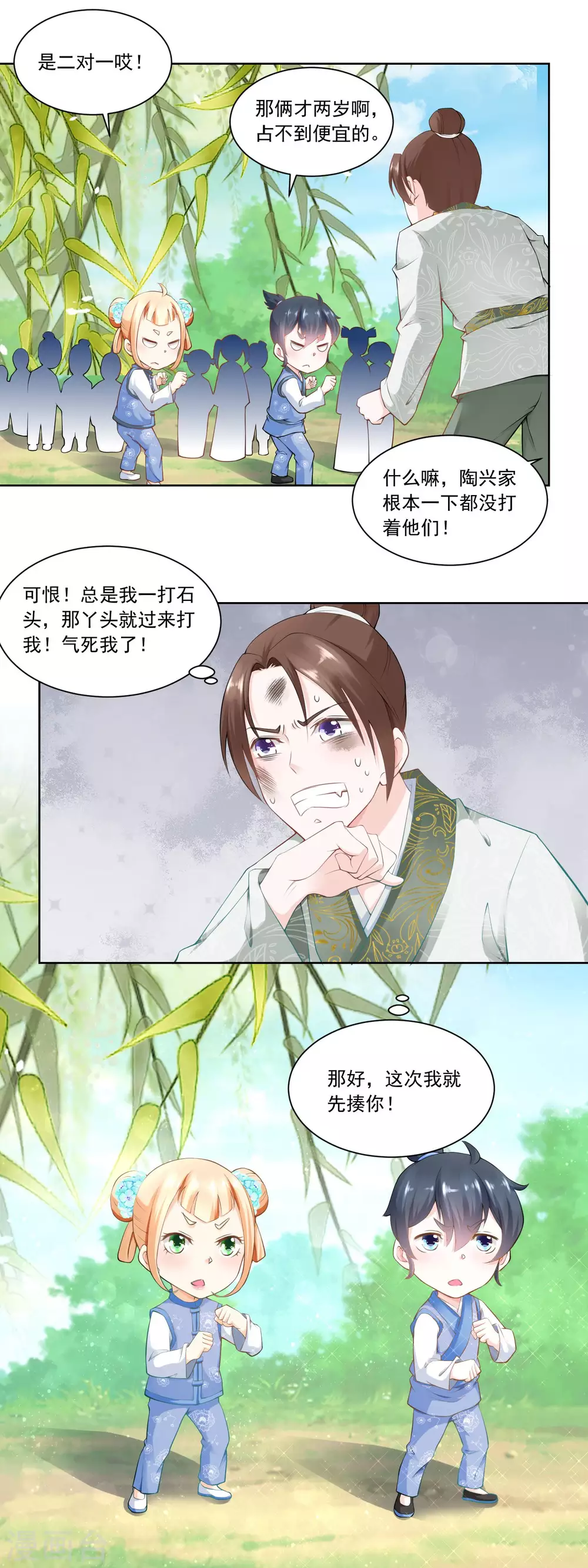 第59话 天衣无缝的配合！-第61话