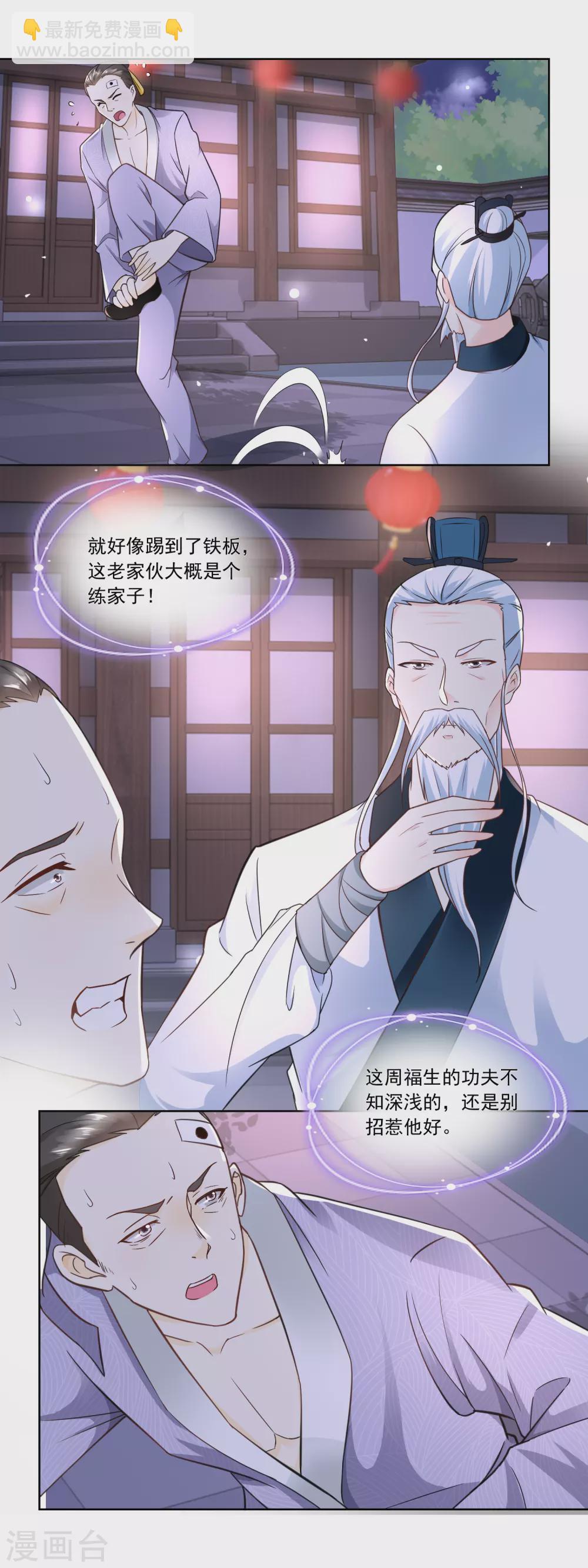 第63话 周福生半路杀出-第65话