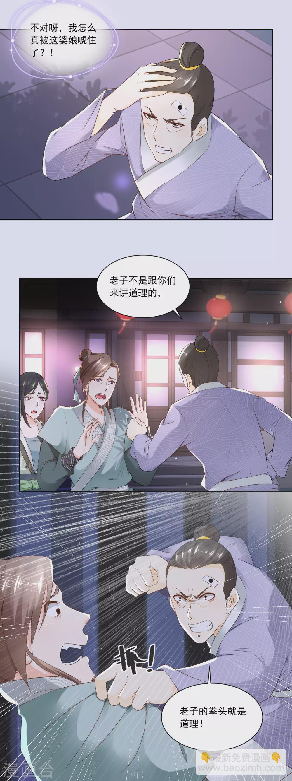 第63话 周福生半路杀出-第65话