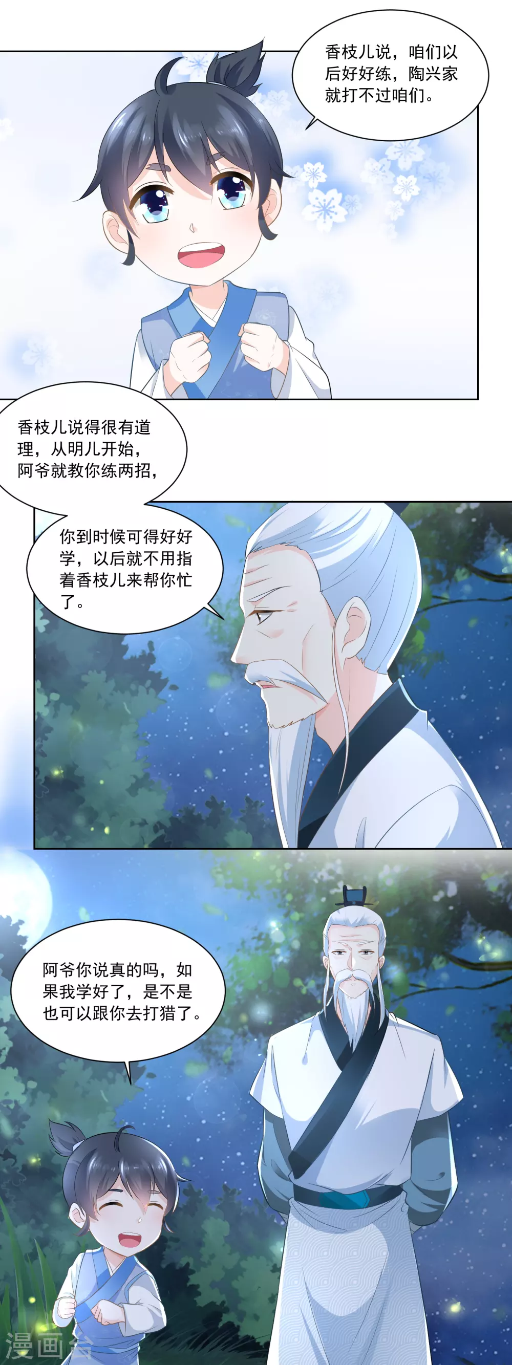 第67话 无忧无虑的日子-第69话