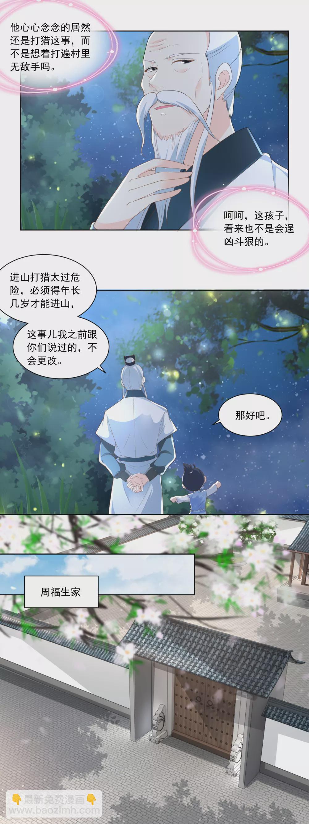 第67话 无忧无虑的日子-第69话