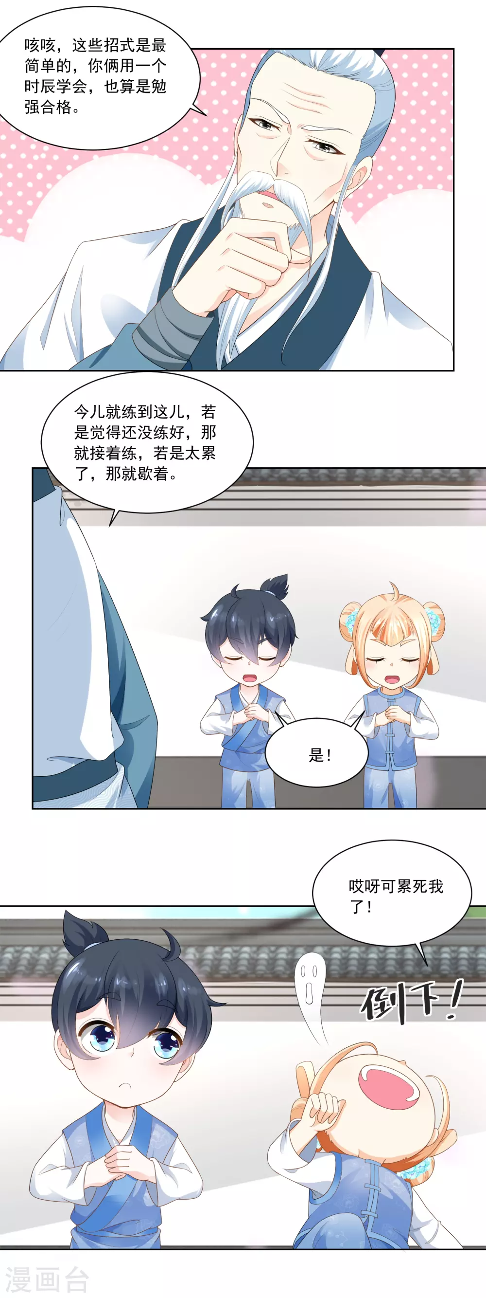 第67话 无忧无虑的日子-第69话