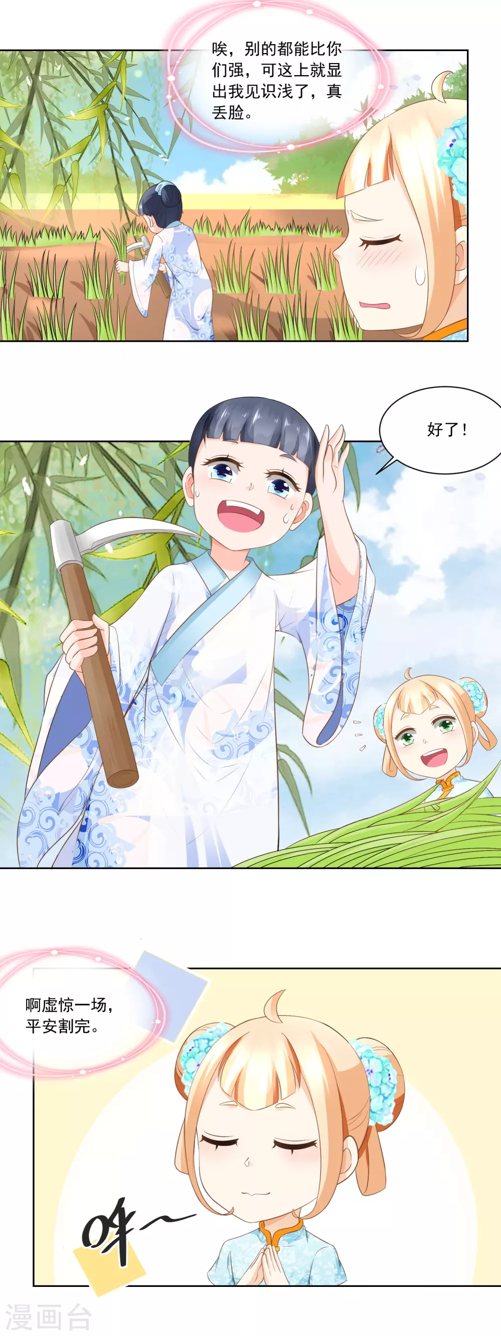 第69话 也有香枝不懂的事情-第71话