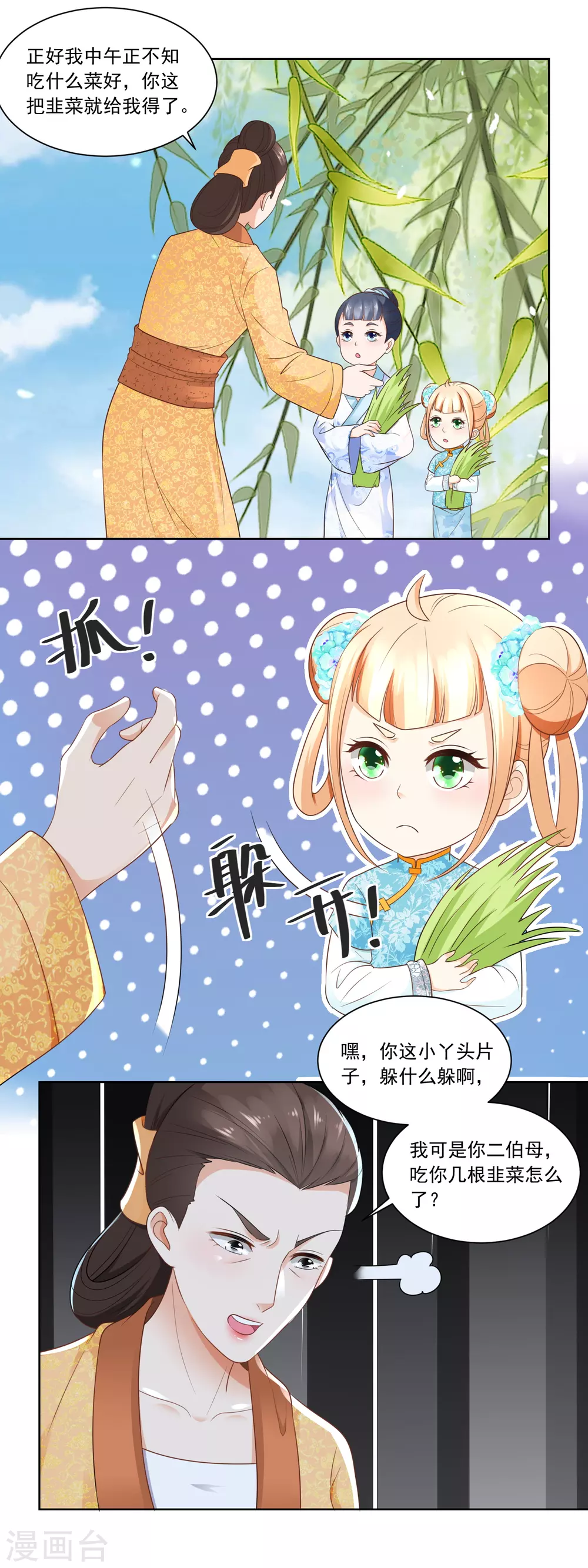 第69话 也有香枝不懂的事情-第71话