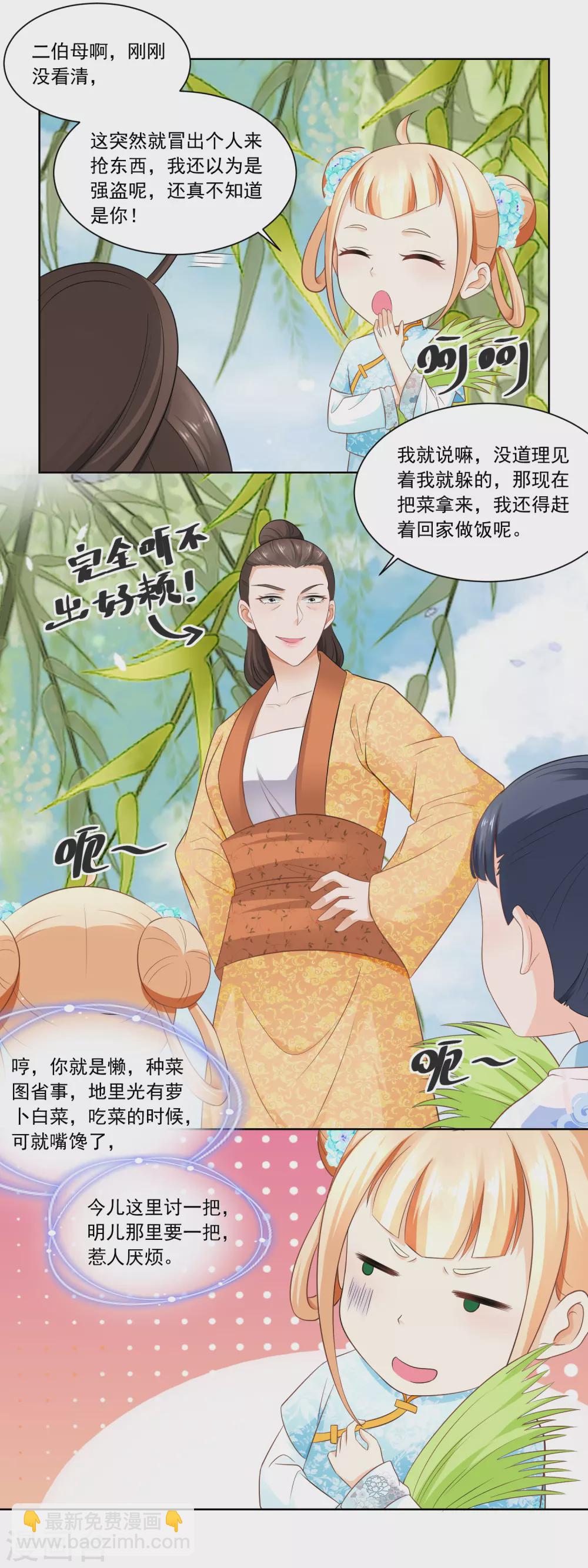 第69话 也有香枝不懂的事情-第71话