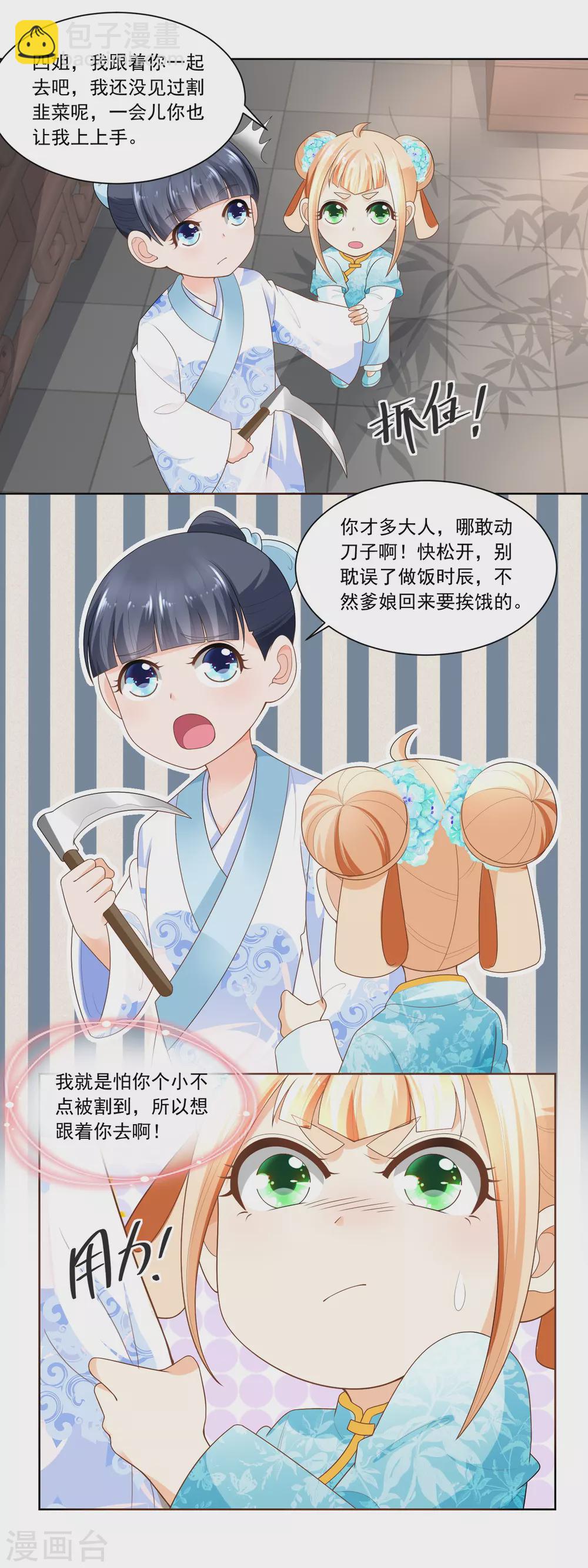 第69话 也有香枝不懂的事情-第71话