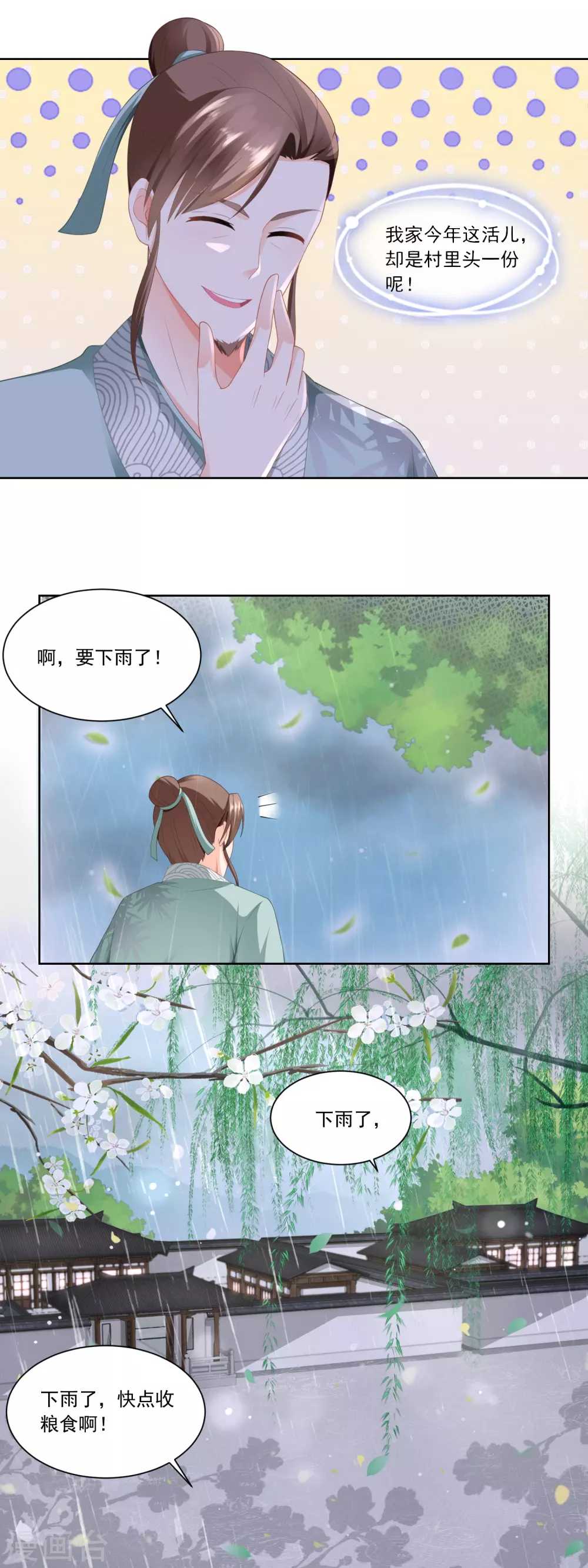 農女殊色 - 第71話 搶收成功 - 2