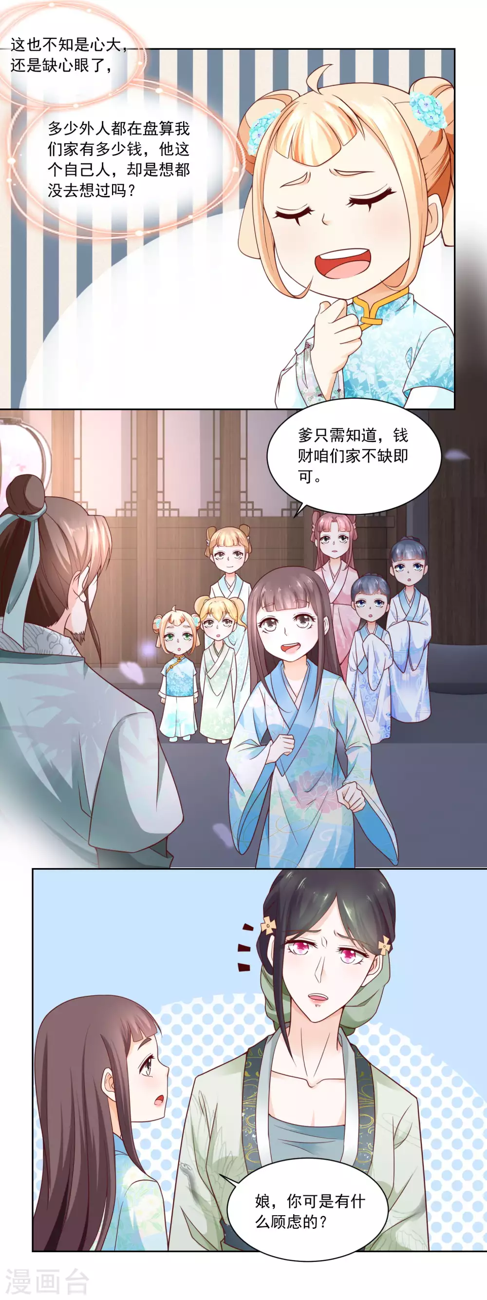 農女殊色 - 第73話 蓋個房子吧婆婆 - 1