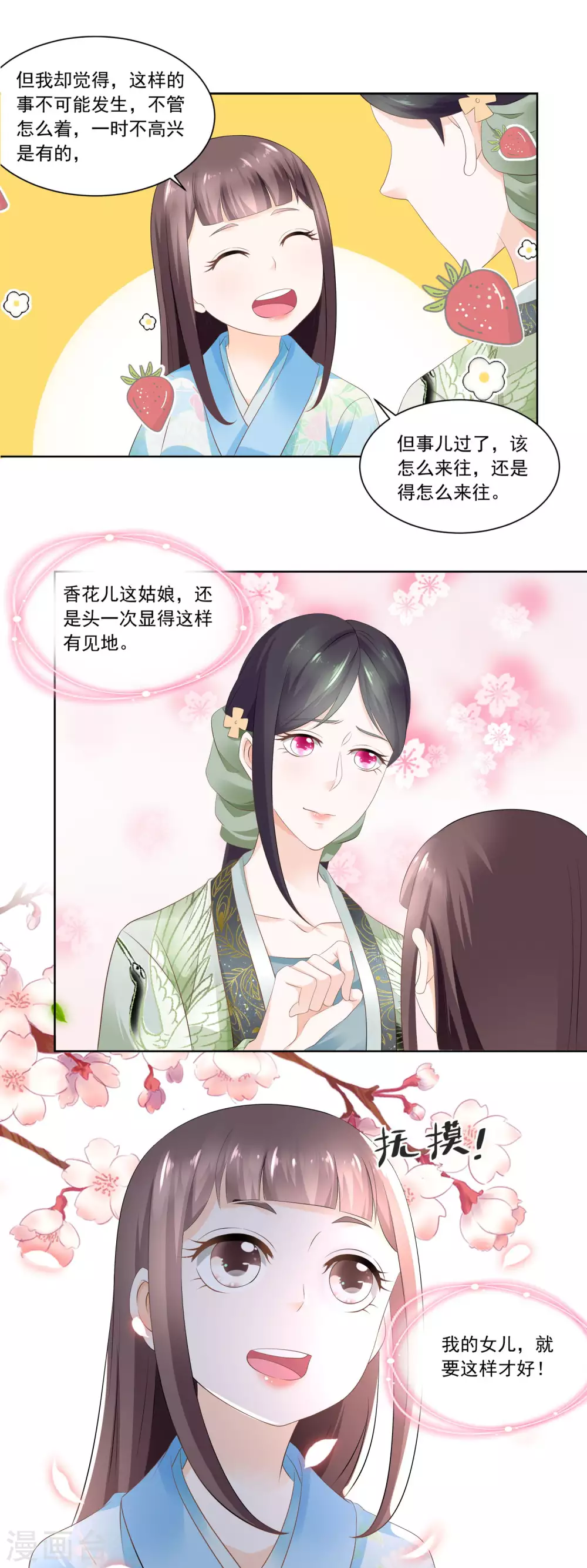 農女殊色 - 第73話 蓋個房子吧婆婆 - 1