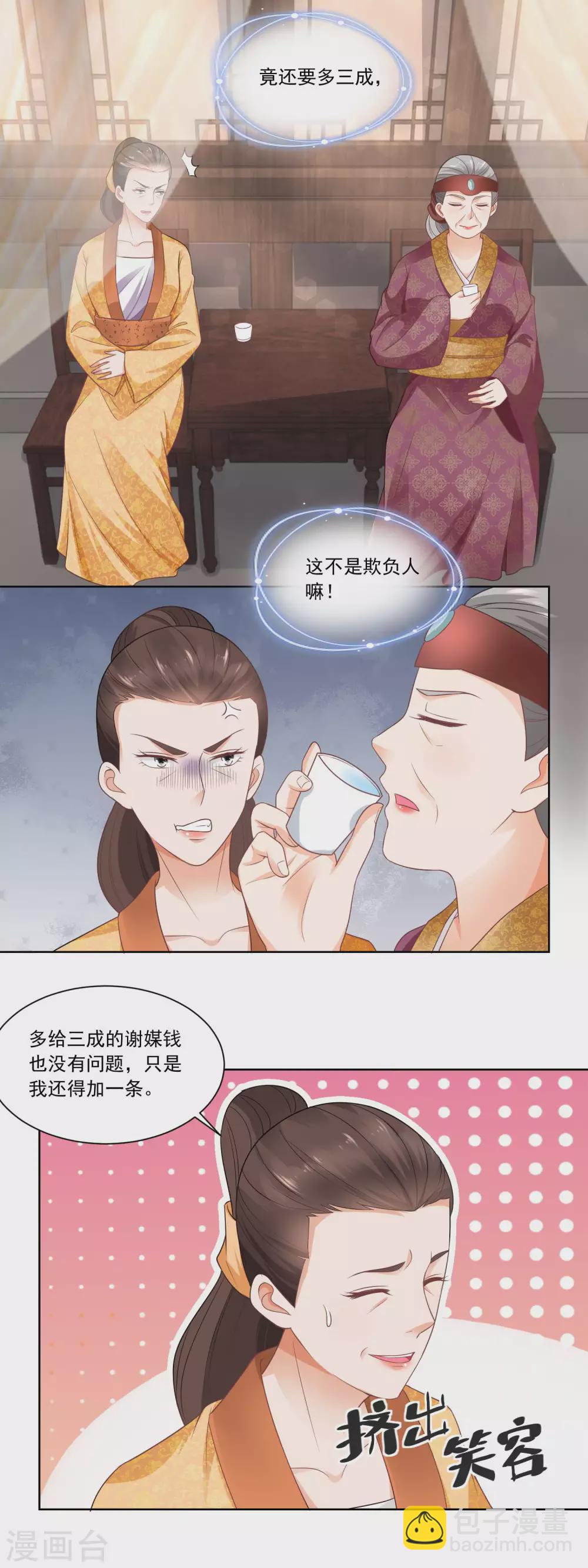 農女殊色 - 第73話 蓋個房子吧婆婆 - 2